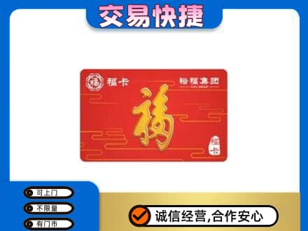 信阳购物卡回收裕福集团卡.jpg