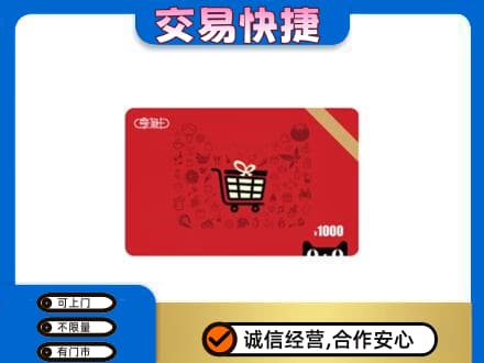 信阳购物卡回收享淘卡.jpg