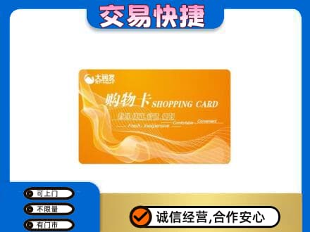 信阳购物卡回收大润发卡.jpg