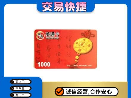 信阳购物卡回收美通卡.jpg