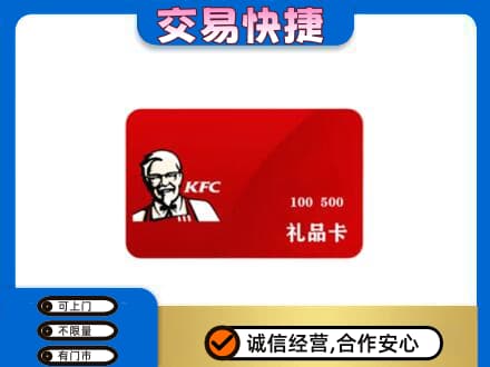 信阳购物卡回收肯德基卡.jpg
