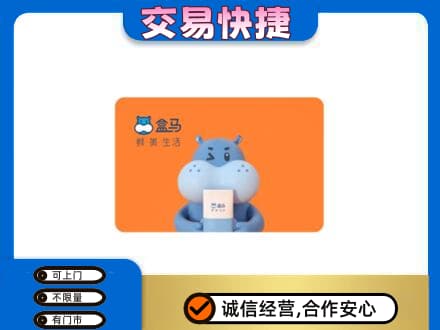 信阳购物卡回收盒马生鲜卡.jpg