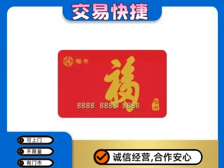 信阳购物卡回收福卡.jpg