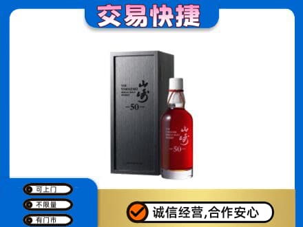 信阳洋酒回收山崎50年.jpg