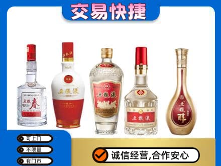 信阳名酒回收五粮液系列.jpg