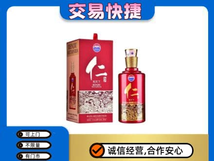 信阳茅台回收仁酒.jpg